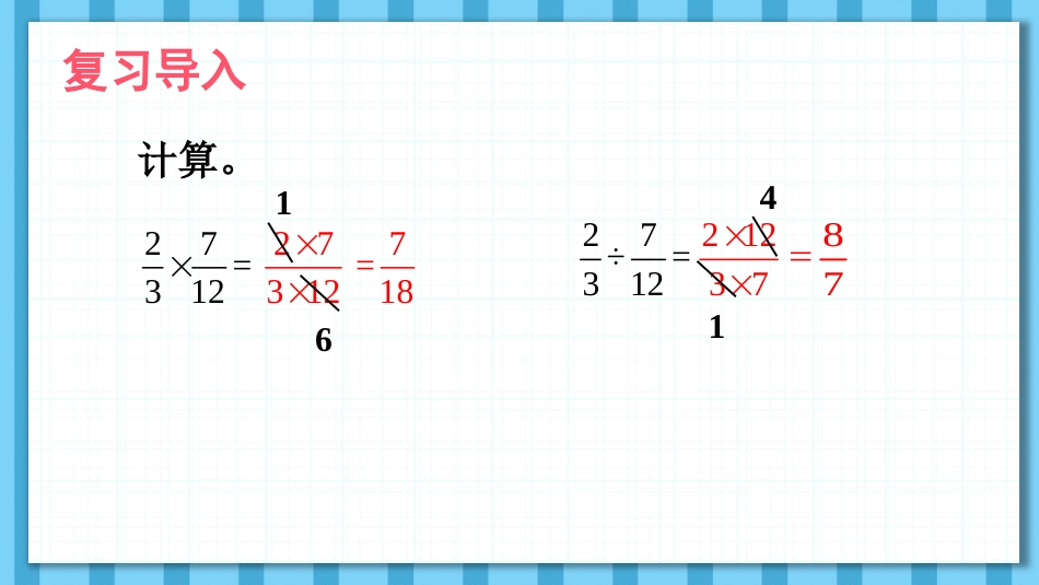 六年级人教版数学上册第3单元-第3课时 分数混合运算.pptx_第2页