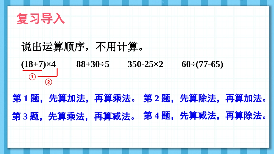 六年级人教版数学上册第3单元-第3课时 分数混合运算.pptx_第3页
