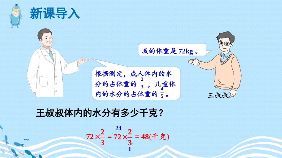六年级人教版数学上册第3单元-第4课时 解决问题（1）.pptx_第2页