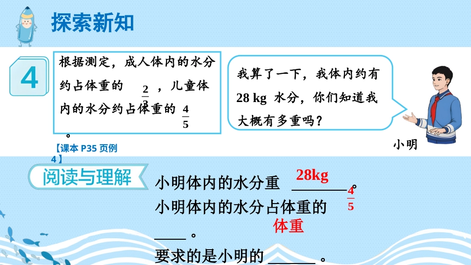 六年级人教版数学上册第3单元-第4课时 解决问题（1）.pptx_第3页