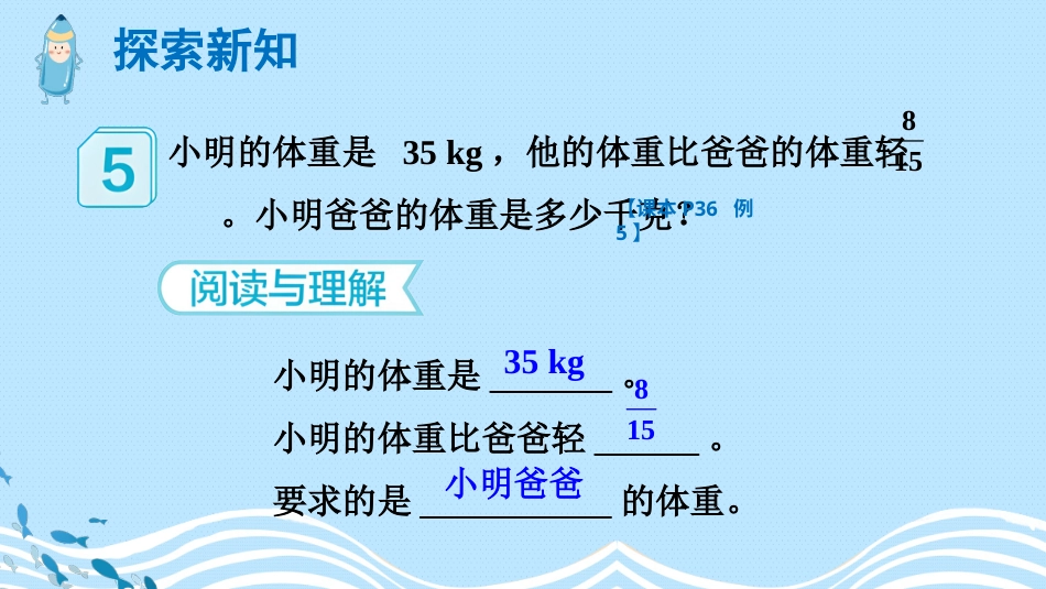六年级人教版数学上册第3单元-第5课时 解决问题（2）.pptx_第3页