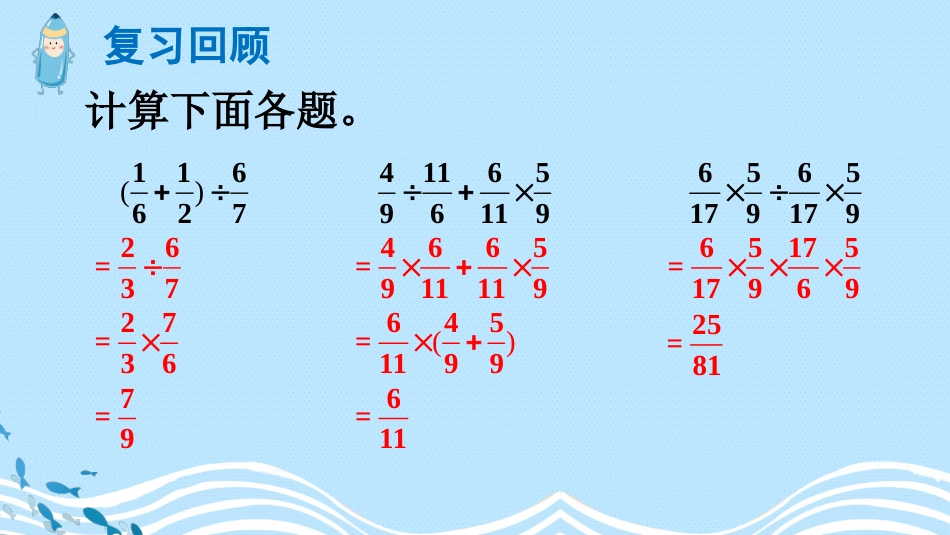 六年级人教版数学上册第3单元-第6课时 解决问题（3）.pptx_第2页