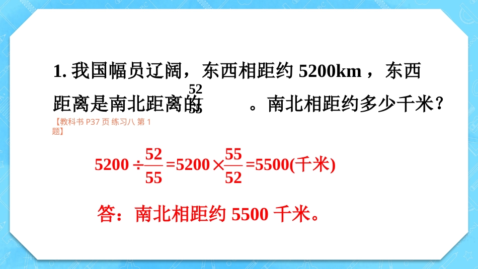 六年级人教版数学上册第3单元-练习八.pptx_第2页