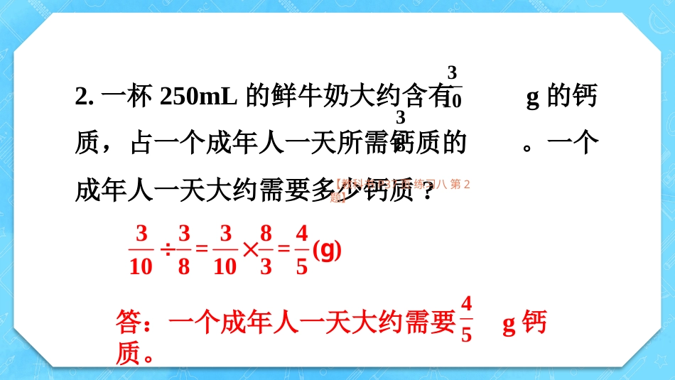 六年级人教版数学上册第3单元-练习八.pptx_第3页