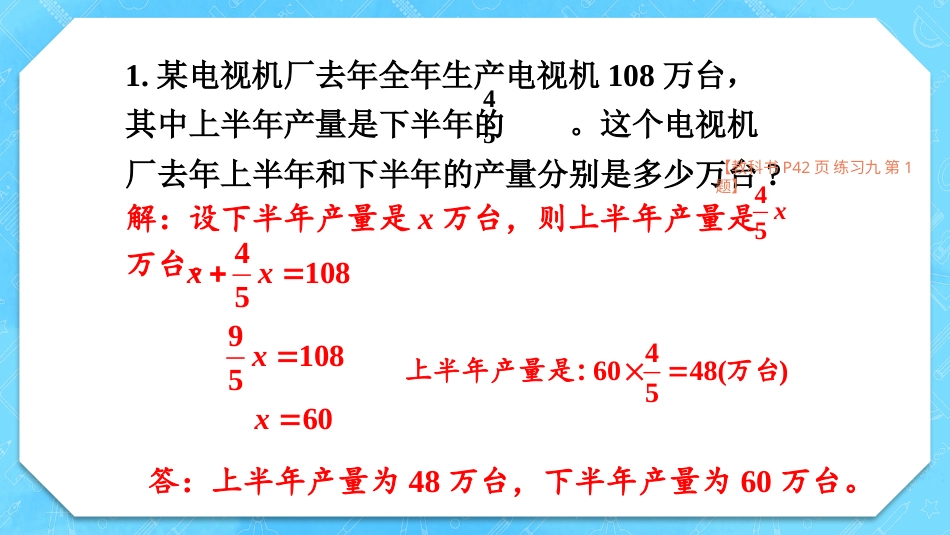 六年级人教版数学上册第3单元-练习九.pptx_第2页