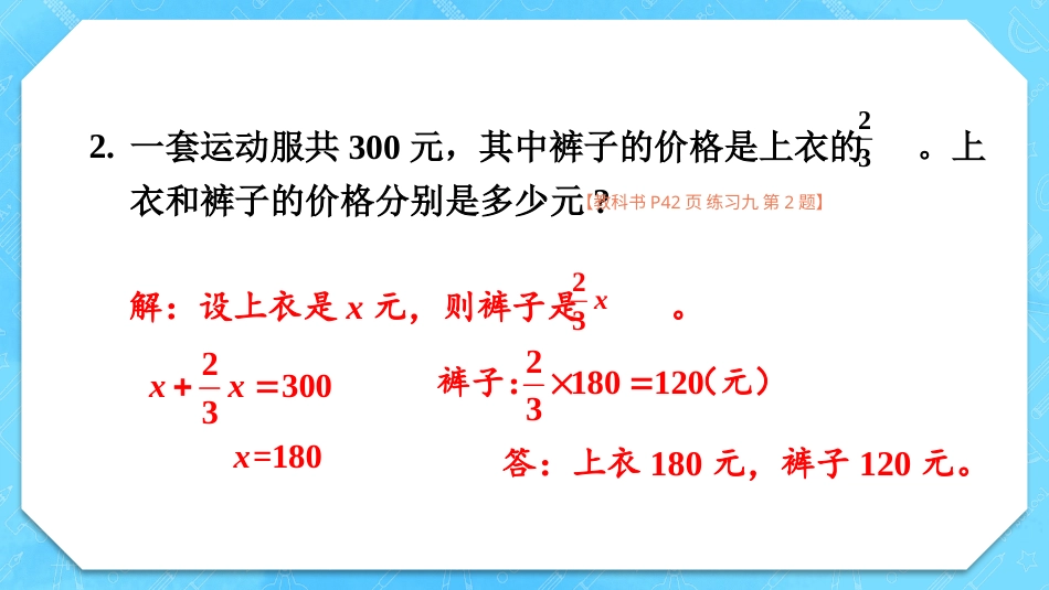六年级人教版数学上册第3单元-练习九.pptx_第3页