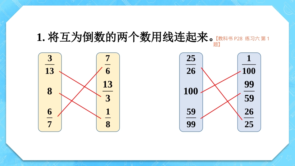 六年级人教版数学上册第3单元-练习六.pptx_第2页