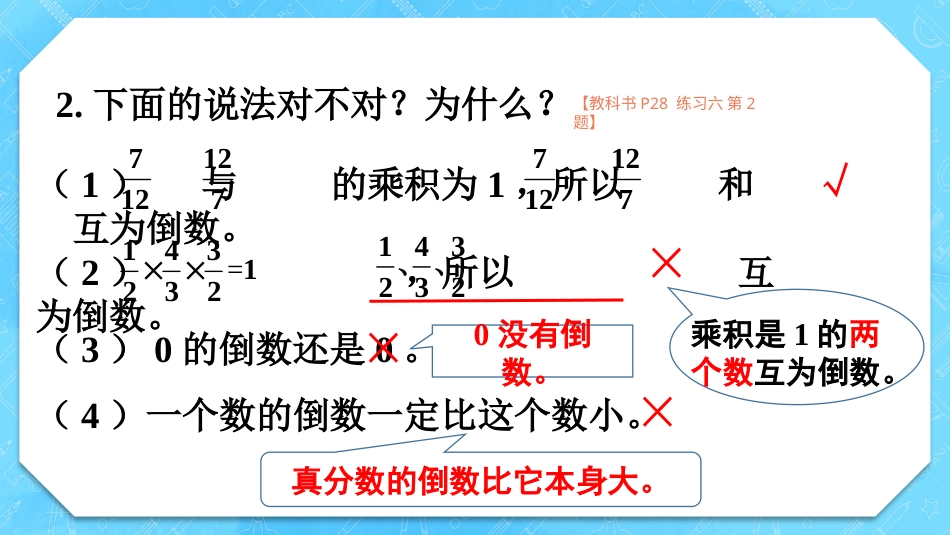 六年级人教版数学上册第3单元-练习六.pptx_第3页