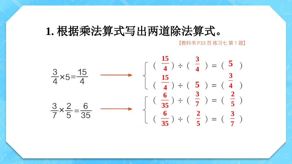 六年级人教版数学上册第3单元-练习七.pptx_第2页