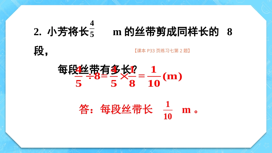 六年级人教版数学上册第3单元-练习七.pptx_第3页