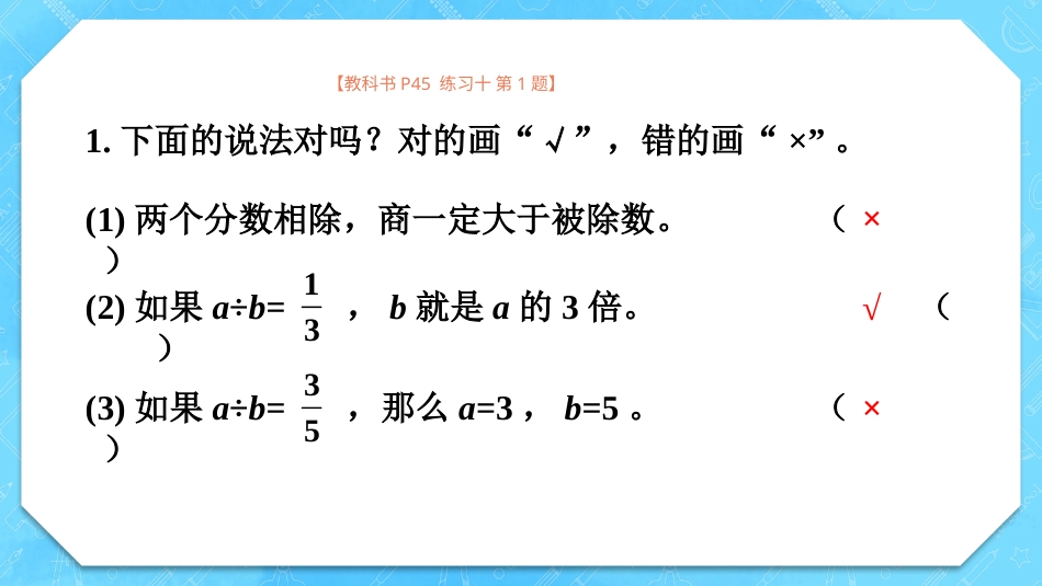 六年级人教版数学上册第3单元-练习十.pptx_第2页