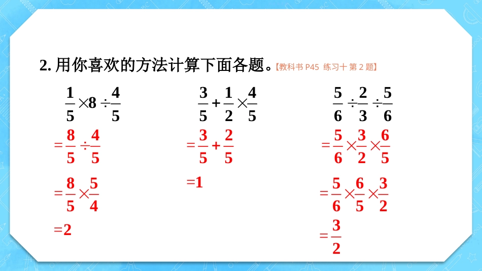 六年级人教版数学上册第3单元-练习十.pptx_第3页