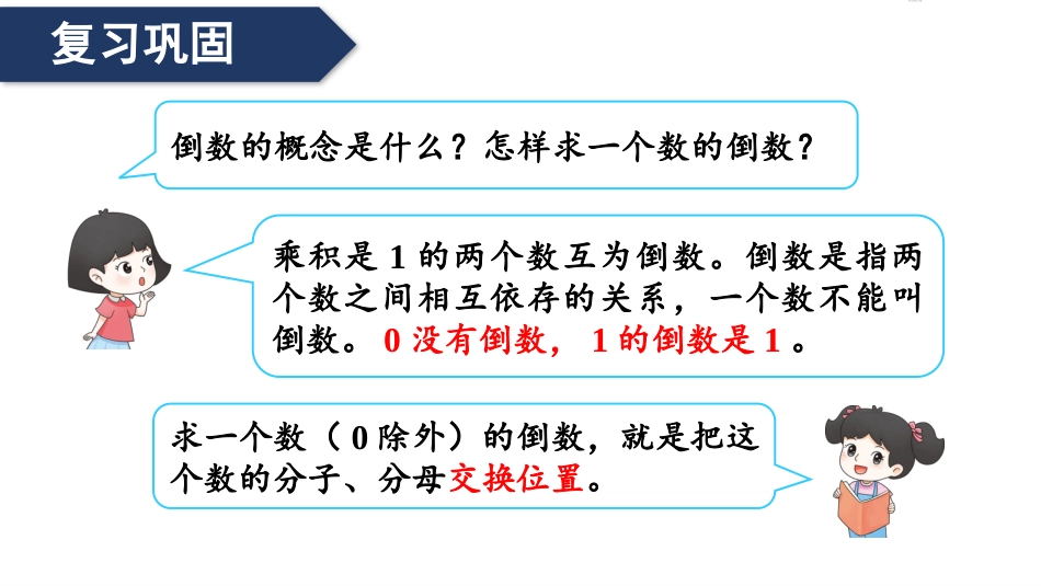 六年级人教版数学上册第3单元-整理和复习.pptx_第3页
