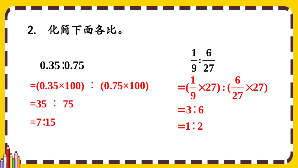 六年级人教版数学上册第4单元-第3课时 按比分配.pptx_第3页