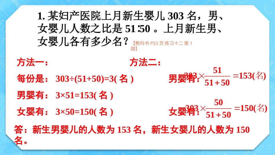 六年级人教版数学上册第4单元-练习十二.pptx_第2页