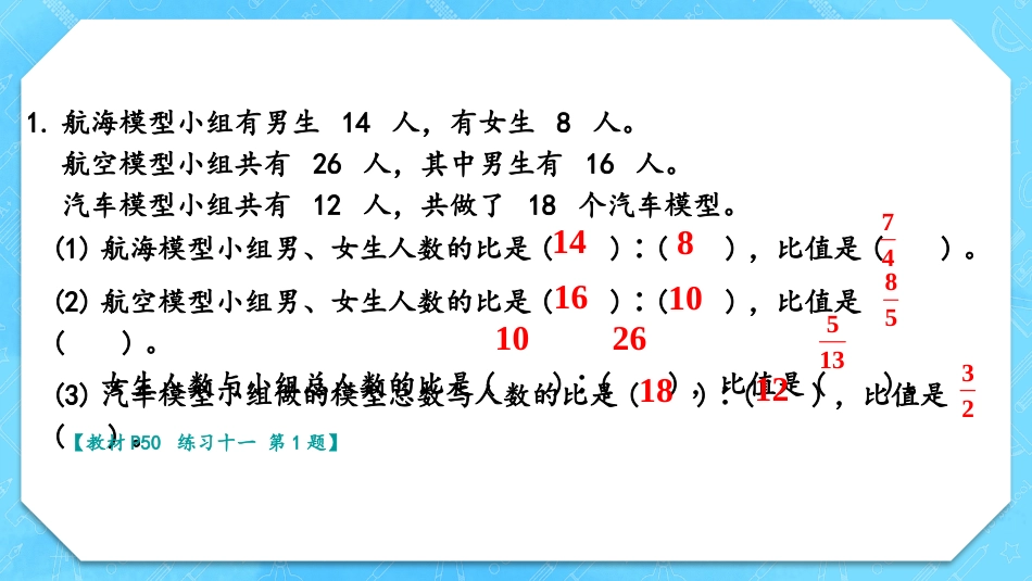 六年级人教版数学上册第4单元-练习十一.pptx_第2页