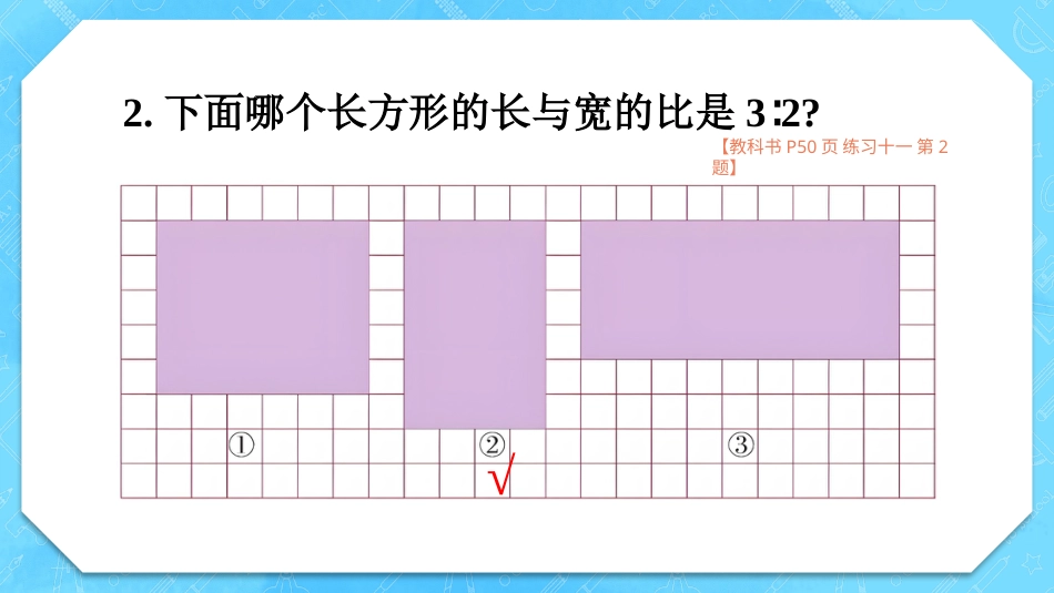 六年级人教版数学上册第4单元-练习十一.pptx_第3页