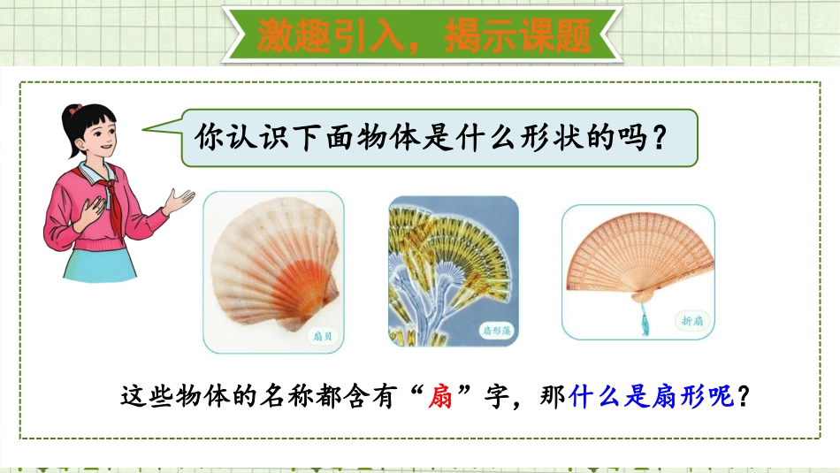六年级人教版数学上册第5单元-4.扇形.pptx_第2页