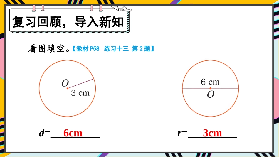 六年级人教版数学上册第5单元-第2课时 用圆设计图案.pptx_第2页