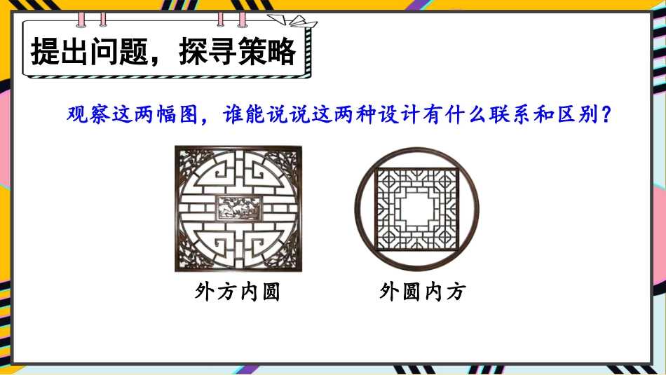 六年级人教版数学上册第5单元-第3课时 解决问题.pptx_第3页