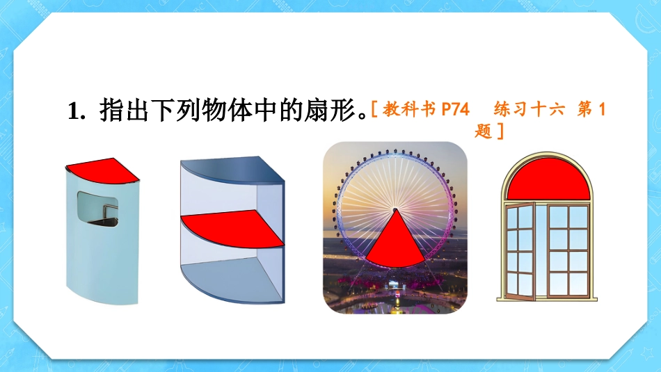 六年级人教版数学上册第5单元-练习十六.pptx_第2页