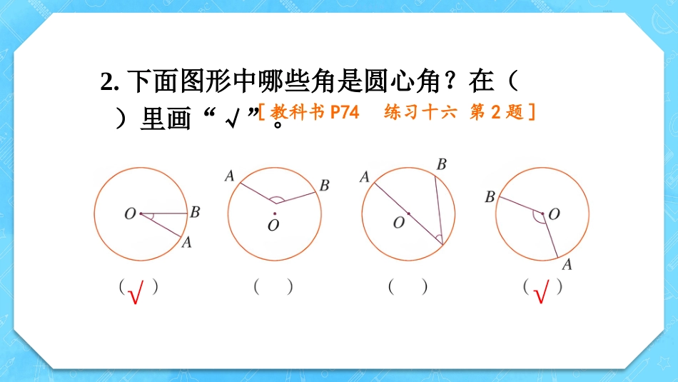 六年级人教版数学上册第5单元-练习十六.pptx_第3页