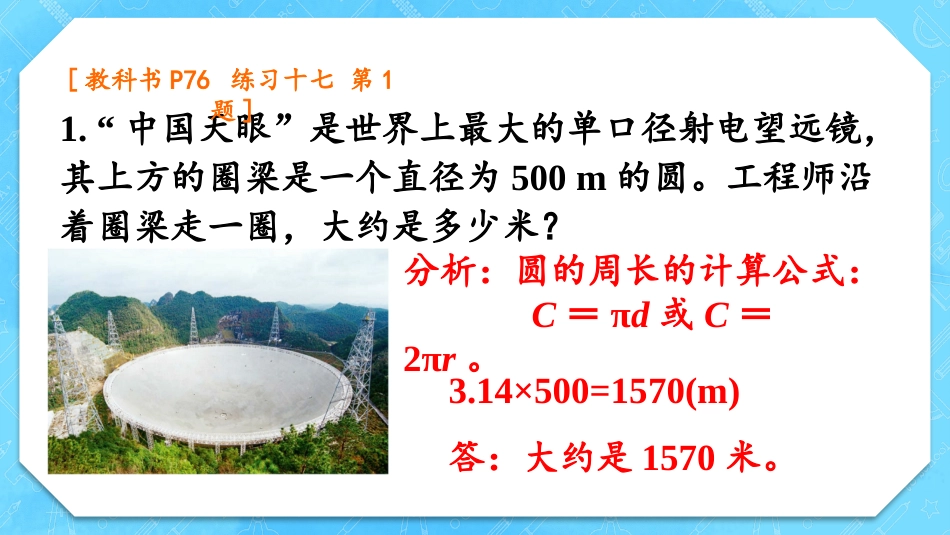六年级人教版数学上册第5单元-练习十七.pptx_第2页