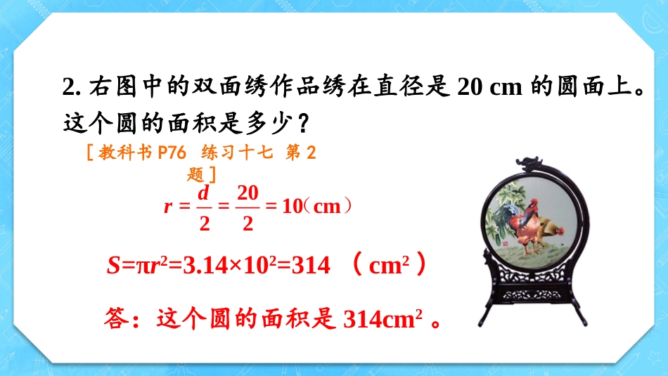 六年级人教版数学上册第5单元-练习十七.pptx_第3页
