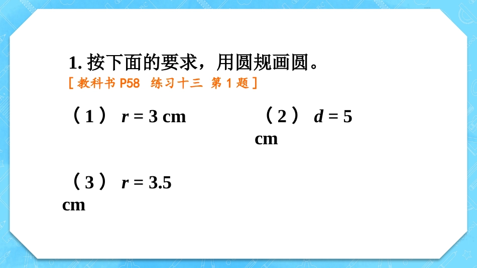六年级人教版数学上册第5单元-练习十三.pptx_第2页