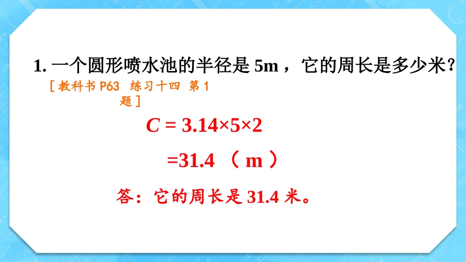 六年级人教版数学上册第5单元-练习十四.pptx_第2页