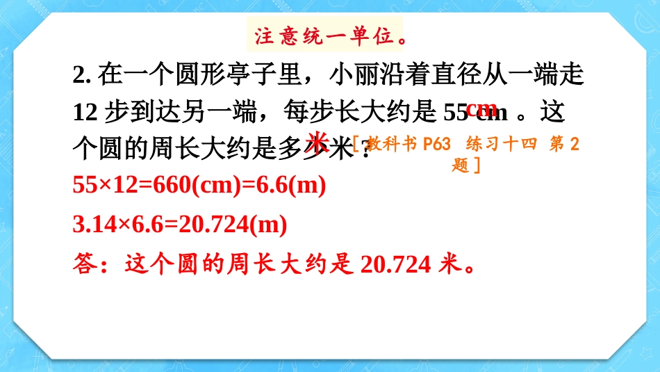 六年级人教版数学上册第5单元-练习十四.pptx_第3页