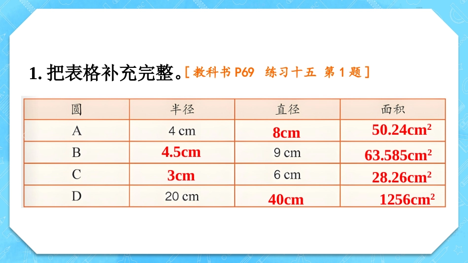 六年级人教版数学上册第5单元-练习十五.pptx_第2页