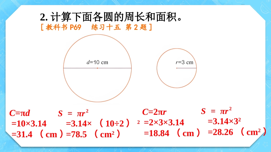 六年级人教版数学上册第5单元-练习十五.pptx_第3页
