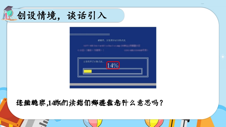 六年级人教版数学上册第6单元-第1课时 百分数的意义和读写.pptx_第2页