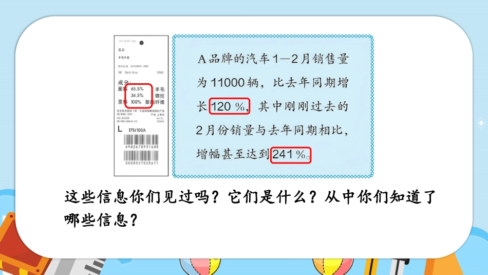 六年级人教版数学上册第6单元-第1课时 百分数的意义和读写.pptx_第3页
