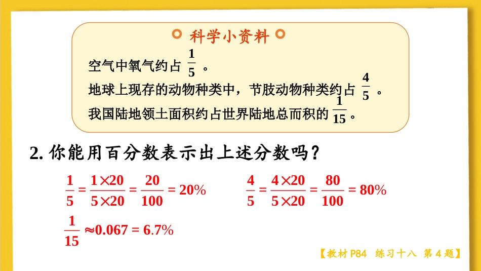 六年级人教版数学上册第6单元-第3课时 百分数与小数、分数的互化（2）.pptx_第3页