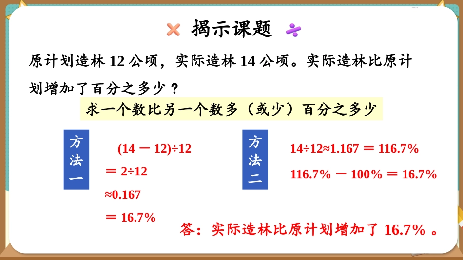 六年级人教版数学上册第6单元-第5课时 用百分数解决问题（2）.pptx_第2页
