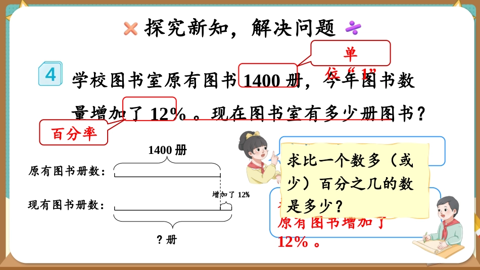 六年级人教版数学上册第6单元-第5课时 用百分数解决问题（2）.pptx_第3页