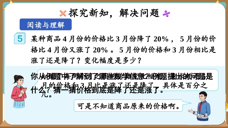 六年级人教版数学上册第6单元-第6课时 用百分数解决问题（3）.pptx_第3页