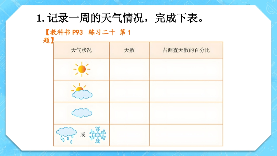 六年级人教版数学上册第6单元-练习二十.pptx_第2页