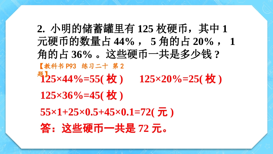 六年级人教版数学上册第6单元-练习二十.pptx_第3页
