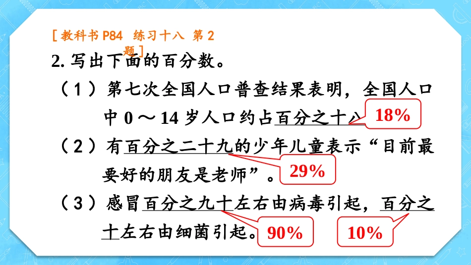 六年级人教版数学上册第6单元-练习十八.pptx_第3页