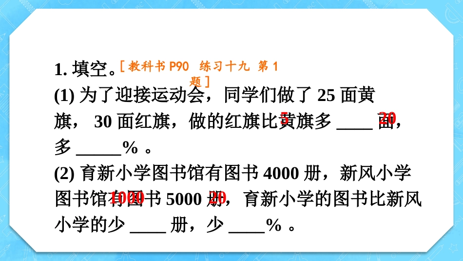 六年级人教版数学上册第6单元-练习十九.pptx_第2页