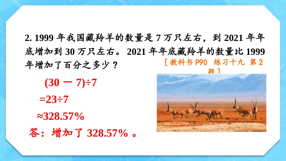 六年级人教版数学上册第6单元-练习十九.pptx_第3页