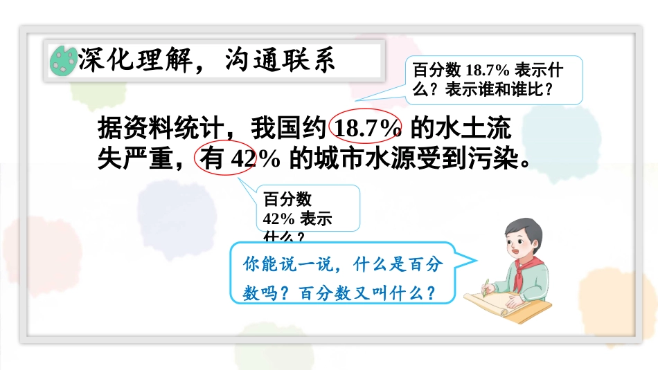 六年级人教版数学上册第6单元-整理和复习.pptx_第3页