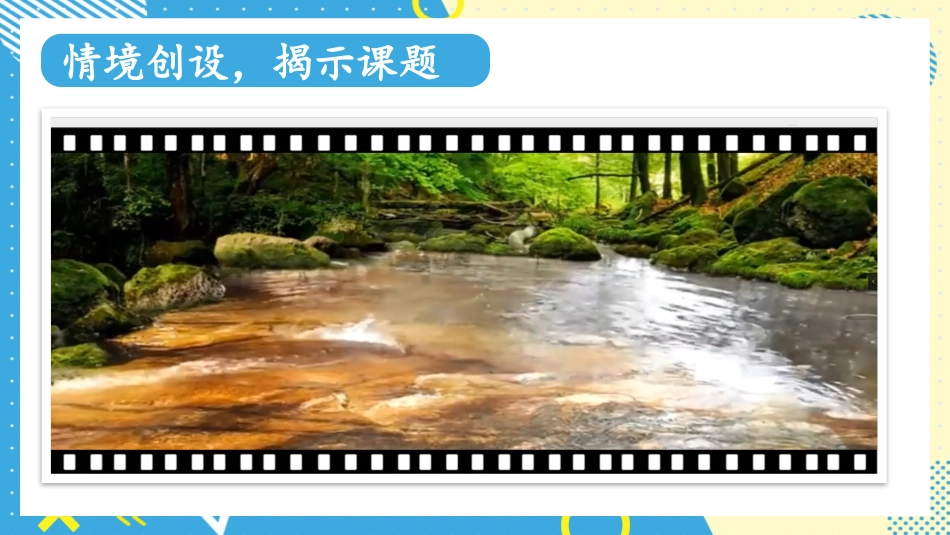 六年级人教版数学上册第7单元-节约用水.pptx_第2页