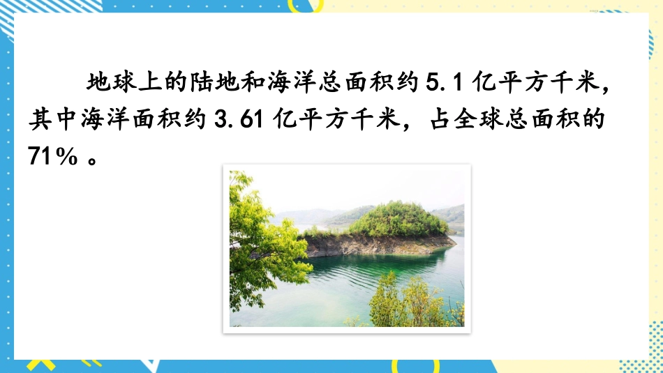 六年级人教版数学上册第7单元-节约用水.pptx_第3页