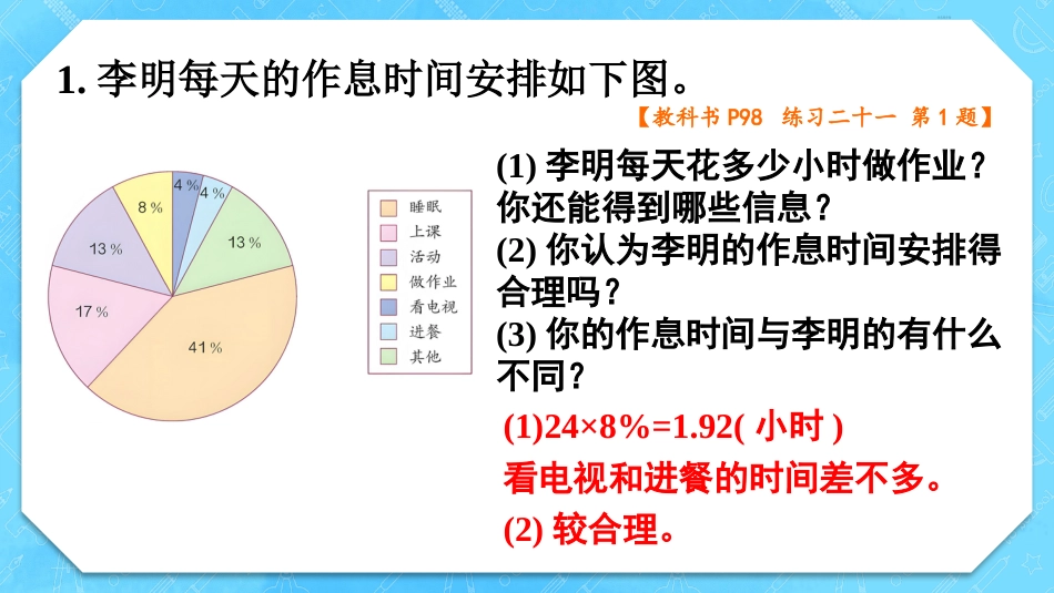 六年级人教版数学上册第7单元-练习二十一.pptx_第2页