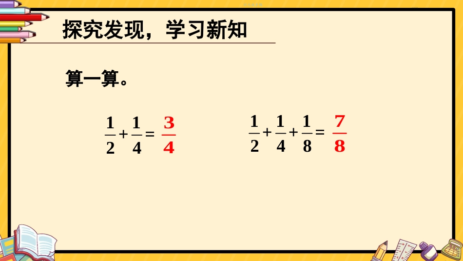 六年级人教版数学上册第8单元-第2课时 数与形（2）.pptx_第3页