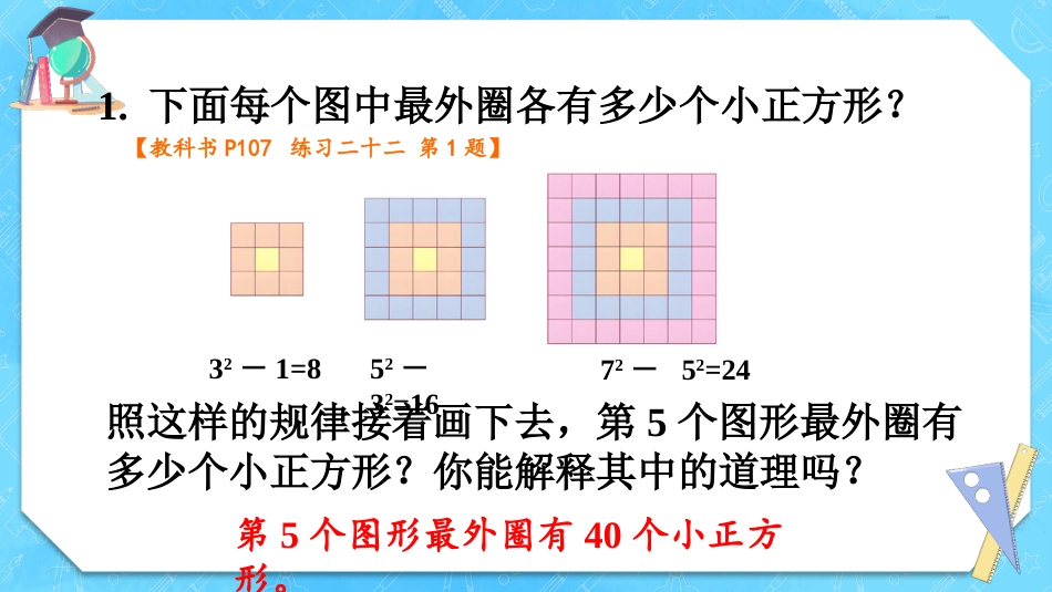 六年级人教版数学上册第8单元-练习二十二.pptx_第2页